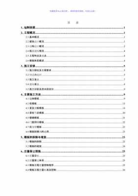 地良铁模板,地铁钢模板施工方案 -第3张图片-马瑞范文网