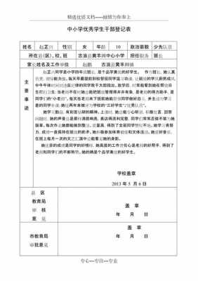 优秀学生干部模板_优秀学生干部表格模板咋写-第1张图片-马瑞范文网