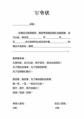 个人军令状模板,军令状怎么写 -第1张图片-马瑞范文网