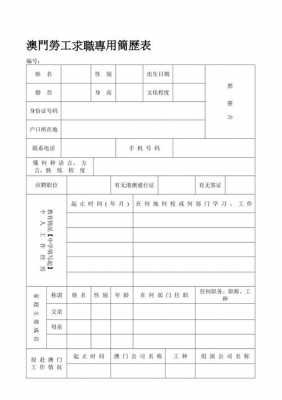 香港个人简历 香港简历模板-第3张图片-马瑞范文网