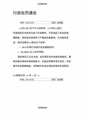 上班打架警告信模板,上班打架警告信模板怎么写 -第2张图片-马瑞范文网