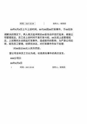 上班打架警告信模板,上班打架警告信模板怎么写 -第3张图片-马瑞范文网