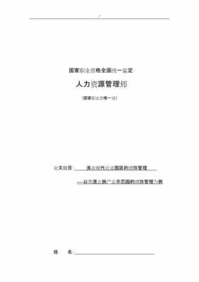 人资一级证书有用吗-人资一级考试论文模板-第1张图片-马瑞范文网