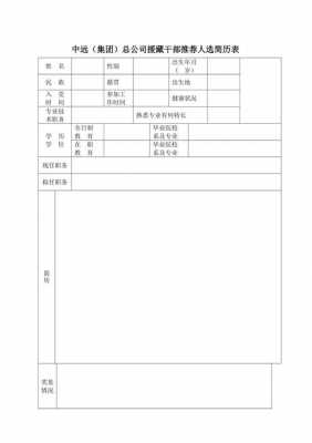 社干竞选 社干简历模板-第1张图片-马瑞范文网