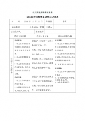 教室备课记录-第2张图片-马瑞范文网