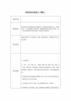  语文教研活动方案模板「语文教研活动实施方案」-第3张图片-马瑞范文网