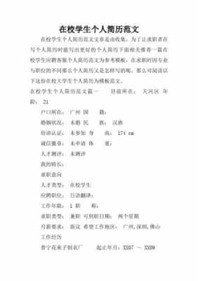 个人求学经历介绍模板（求学经历100字）-第3张图片-马瑞范文网