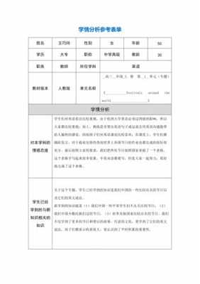 小学考情分析模板,小学考情分析模板怎么写 -第1张图片-马瑞范文网