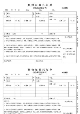 货柜托运单模板图 货柜托运单模板-第1张图片-马瑞范文网