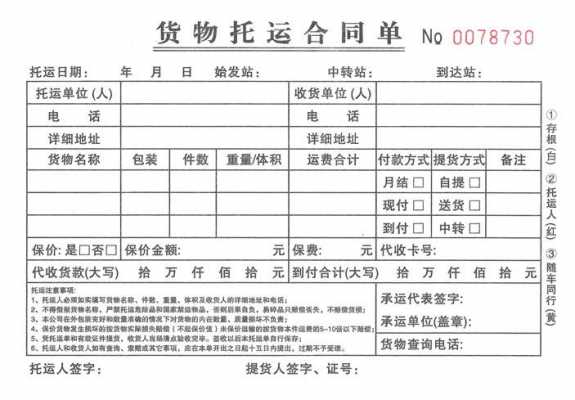 货柜托运单模板图 货柜托运单模板-第2张图片-马瑞范文网