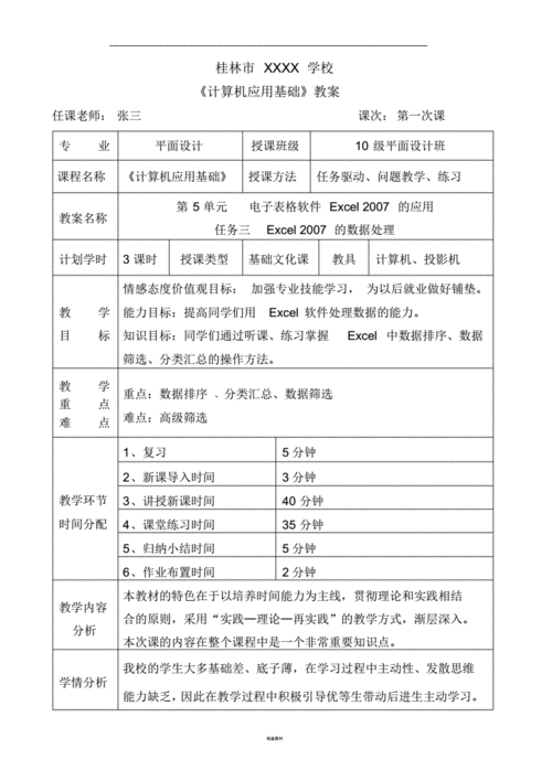  教案中作业设计模板「教案中的作业布置」-第3张图片-马瑞范文网