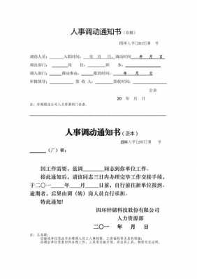 工作岗位调令模板,工作调令模版 -第2张图片-马瑞范文网