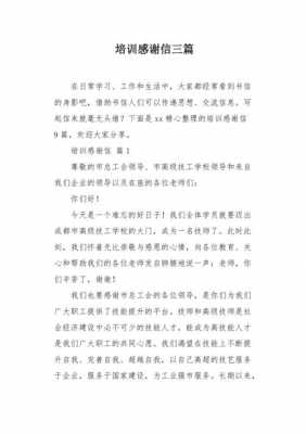 培训心得体会模板感恩,培训心得感恩怎么写 -第2张图片-马瑞范文网