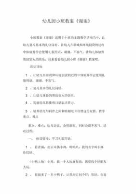 幼儿园小班教学教案模板范文,幼儿园小班教学教案模板范文图片 -第3张图片-马瑞范文网