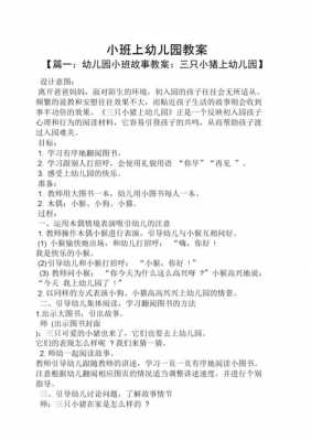  幼儿园教案怎么写模板范文「幼儿园教案怎么写格式」-第3张图片-马瑞范文网