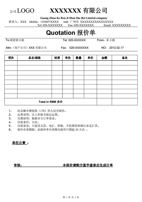 单价条款模板-第2张图片-马瑞范文网