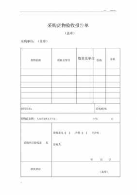 采购产品验证报告模板-第2张图片-马瑞范文网