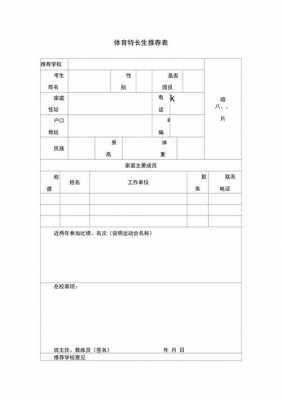 推荐表有何特长模板-第1张图片-马瑞范文网