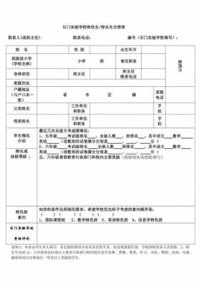 推荐表有何特长模板-第2张图片-马瑞范文网