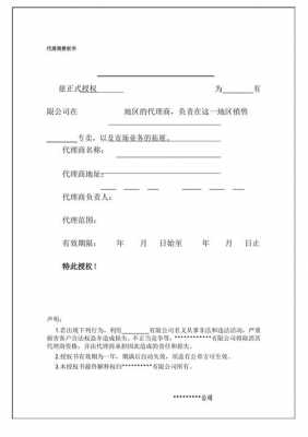 代理商资格授权函模板,代理授权证明怎么写 -第3张图片-马瑞范文网