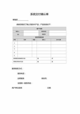 物品交接确认单 产品交接单模板-第3张图片-马瑞范文网