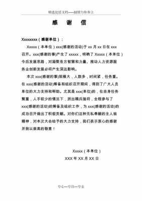  感谢信模板正式「感谢信格式正规」-第3张图片-马瑞范文网