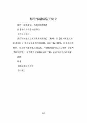  感谢信模板正式「感谢信格式正规」-第2张图片-马瑞范文网