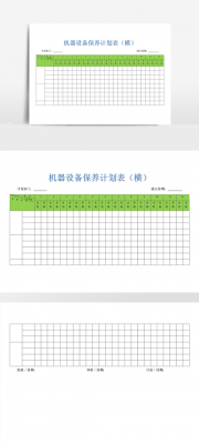 维护保养计划模板-第2张图片-马瑞范文网