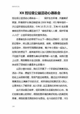 大学生公益活动总结800字-大学公益活动总结模板-第2张图片-马瑞范文网