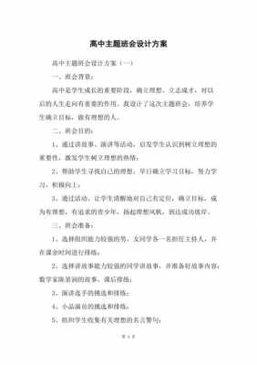 高三励志主题班会设计方案-第3张图片-马瑞范文网