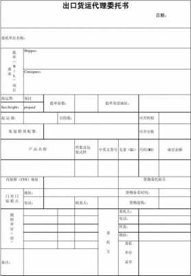 货物出口委托书模板 出货委托书模板-第3张图片-马瑞范文网