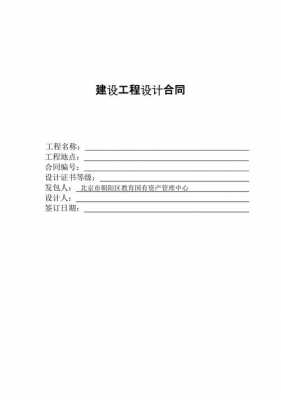 工程设计方案合同模板,工程设计方案格式模板 -第1张图片-马瑞范文网