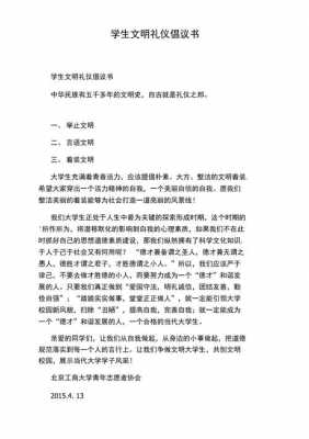 文明礼仪倡议书500字作文-文明礼仪倡议书模板-第3张图片-马瑞范文网