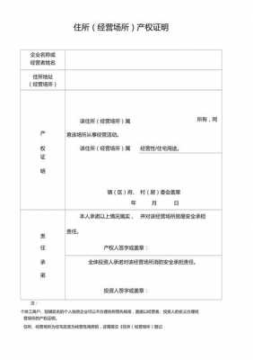 经营场地所有权模板_经营场地权属-第3张图片-马瑞范文网