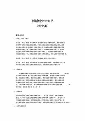 创新设计方案书模板范文-第3张图片-马瑞范文网