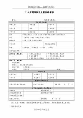 2014个人信用报告模板_个人信用报告表格-第1张图片-马瑞范文网