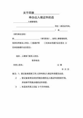 同意出境的证明 模板 关于同意出境证明模板-第3张图片-马瑞范文网