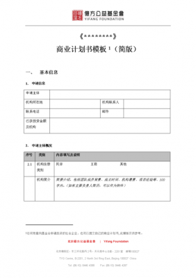 基金会运营计划书模板,基金会运营方案 -第2张图片-马瑞范文网