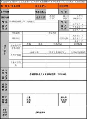  管理平台立项报告模板「app立项报告」-第3张图片-马瑞范文网