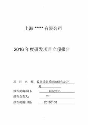  管理平台立项报告模板「app立项报告」-第2张图片-马瑞范文网