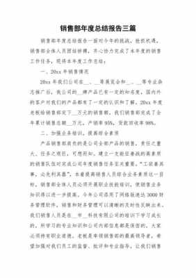 广告销售年终总结模板_广告销售年度总结范文-第3张图片-马瑞范文网