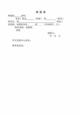  请假条模板学生「请假条模板学生会」-第2张图片-马瑞范文网