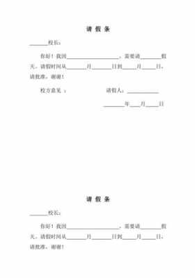  请假条模板学生「请假条模板学生会」-第3张图片-马瑞范文网