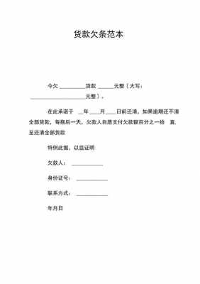 货款欠款单结算模板下载-货款欠款单结算模板-第3张图片-马瑞范文网