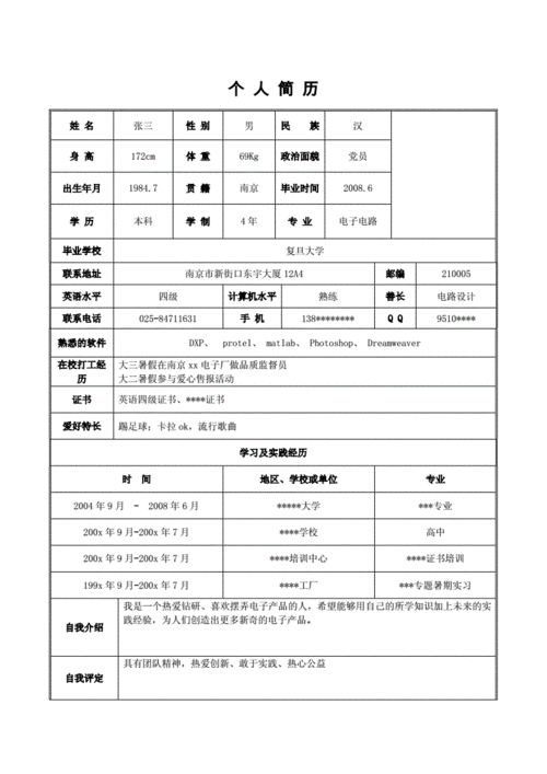 优秀的应届毕业生简历-应届毕业生优秀简历模板-第1张图片-马瑞范文网