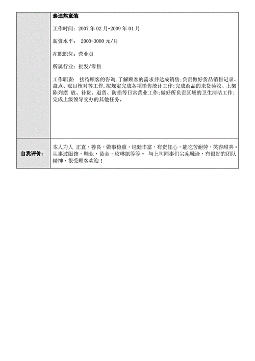 销售督导工作描述-销售督导个人简历模板-第2张图片-马瑞范文网