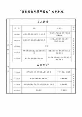 医学会议策划方案-第3张图片-马瑞范文网