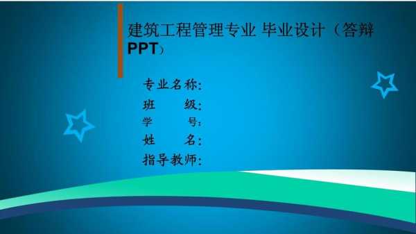 工程类答辩ppt-第2张图片-马瑞范文网