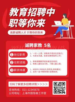 招聘家教老师广告语怎么写 聘请家教广告模板-第3张图片-马瑞范文网