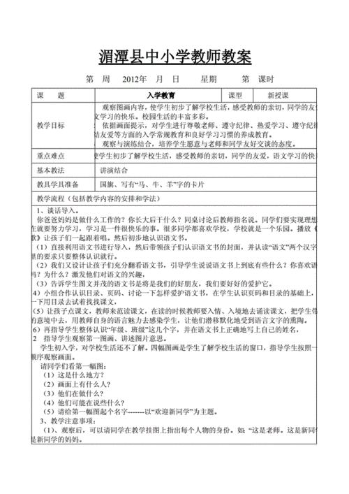 小学教师教案模板-第2张图片-马瑞范文网